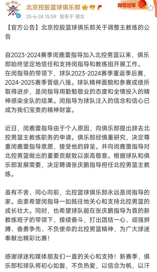 博鱼体育-曝张庆鹏接替闵鹿蕾出任北控主帅休赛期将有球员变动(北京女高管违法嚣张究竟是谁)