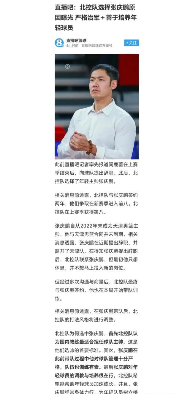 曝张庆鹏接替闵鹿蕾出任北控主帅休赛期将有球员变动(北京女高管违法嚣张究竟是谁)
