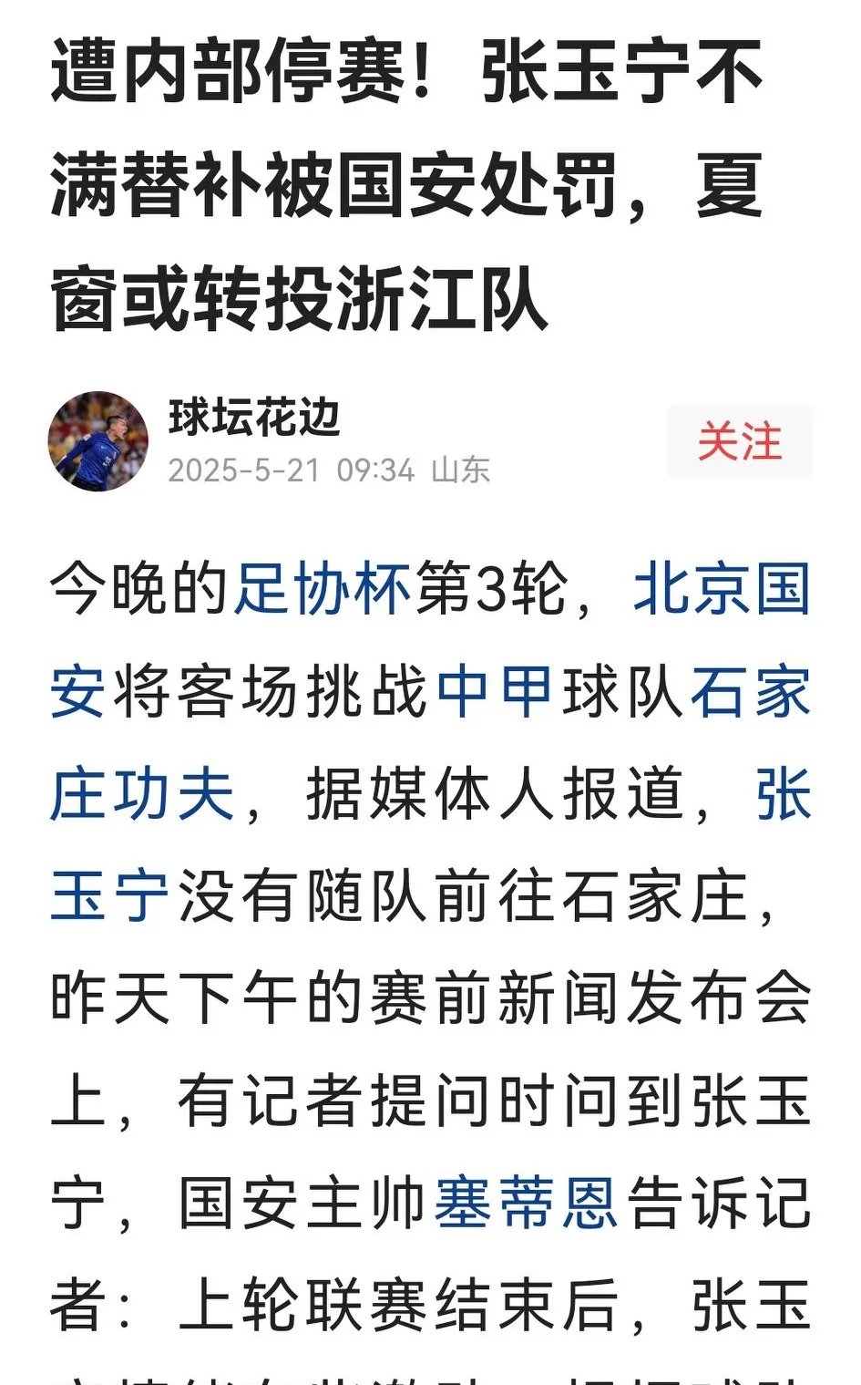 【深度】国足在下行区惯性滑动三观察点充满矛盾的简单介绍