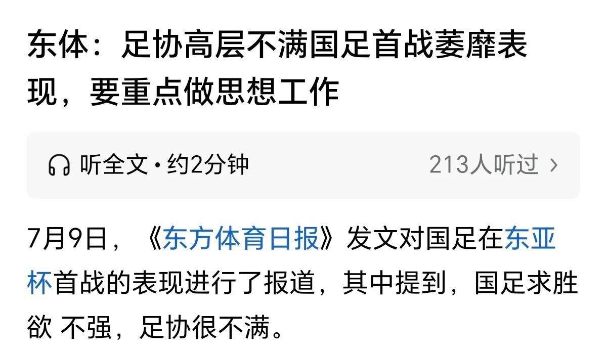 包含重金招他，到底图什么？6场挂0：是国足不会用，还是足协又错了？的词条