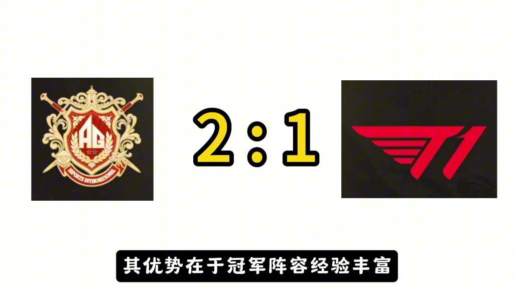 再次面对T1，止步还是复仇？AL又成LPL最后的希望(lpl出ad)