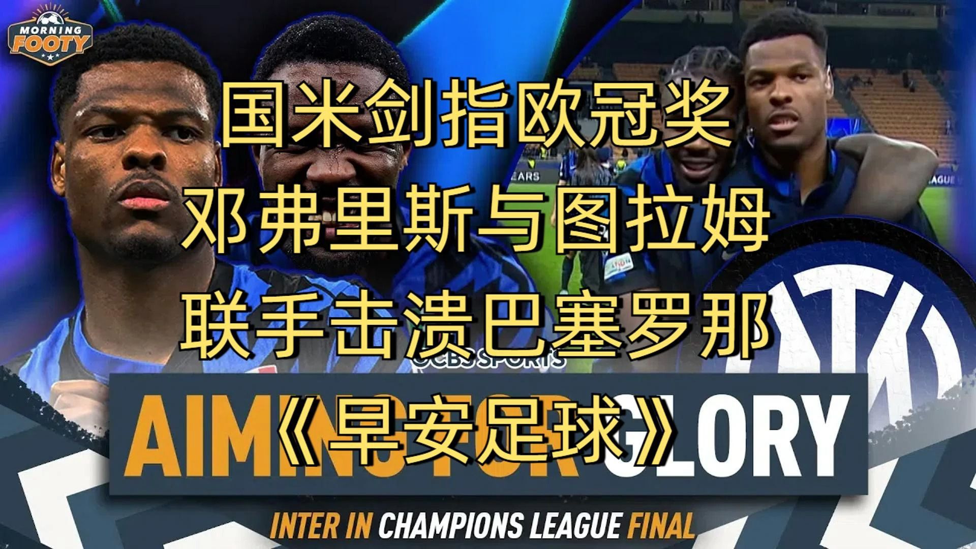 杰拉德-马丁：上赛季欧冠邓弗里斯确实对我犯规(杰拉德欧冠捧杯高清图)