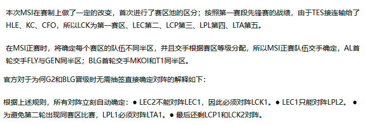 博鱼体育-MSI淘汰赛分组出炉：LPL喜提“上上签”，第二轮2场中韩的简单介绍