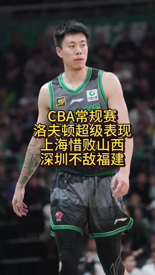 博鱼体育-上海男篮主场惜败福建男篮，止步连胜(上海男篮福建男篮视频)